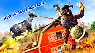 СИМУЛЯТОР БЕЗУМНОГО КОЗЛА!!! GOAT SIMULATOR 3