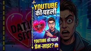 YouTube की पहली Dating Site!? 😱"#techtips #techhacks #androidhacks #googlehacks #findmydevice