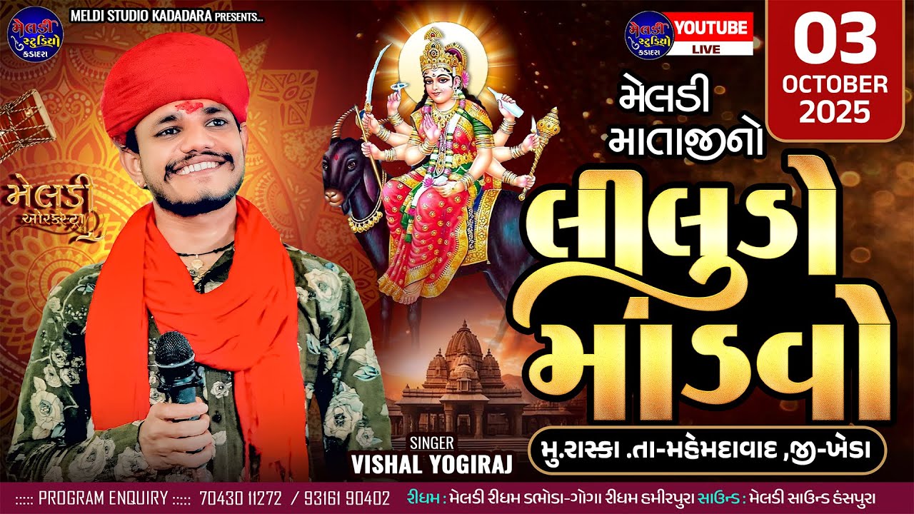🔴 મેલડી માતાજીનો લીલુડો માંડવો ll VISHAL YOGIRAJ॥ Raska Gam ॥ Live Program 2025 @MeldiStudioKadadara