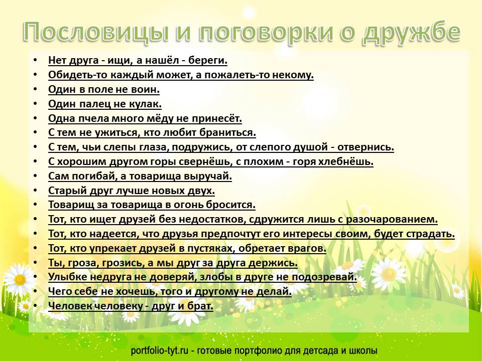 Пословицы о взаимопомощи народов россии. Поговорки о дружбе. Пословицы о дружбе 2. Пословицы и поговорки о дружбе. Пословицы на тему Дружба.