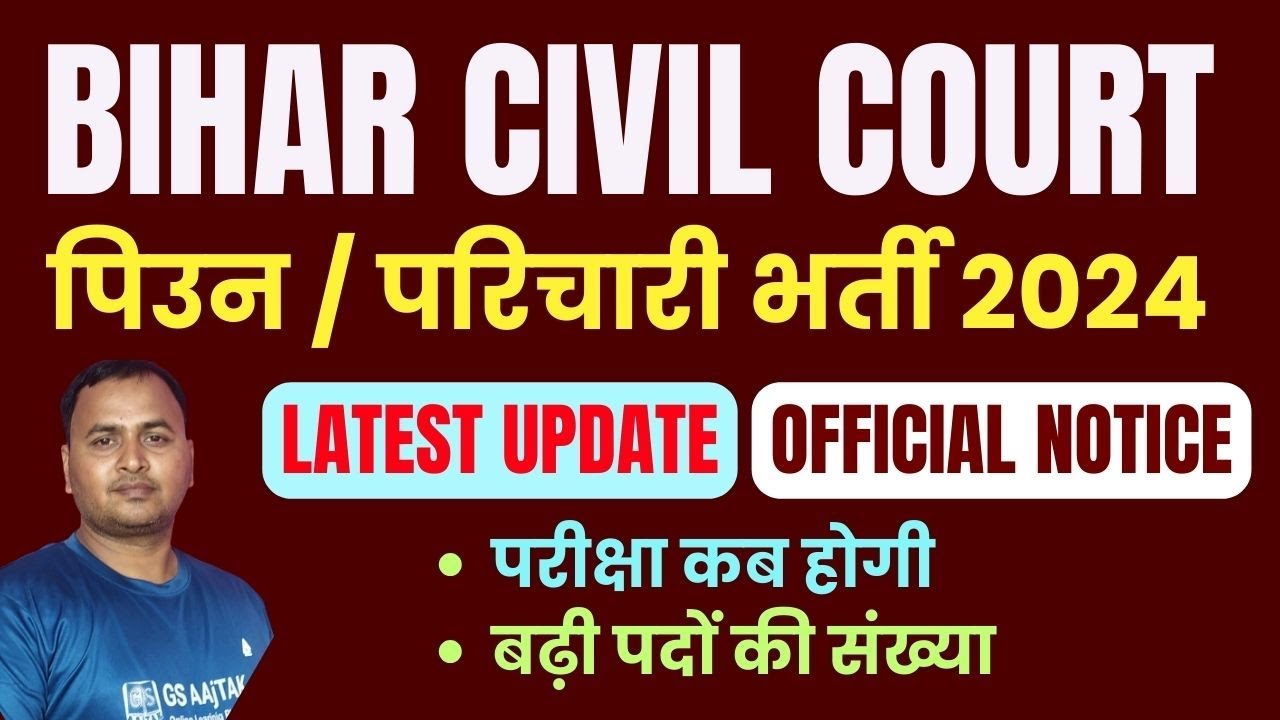 Bihar Civil Court Peon Or Orderly Exam 2024 Latest Updates Bihar bihar-civil-court-peon-or-orderly-exam-2024-latest-updates-bihar