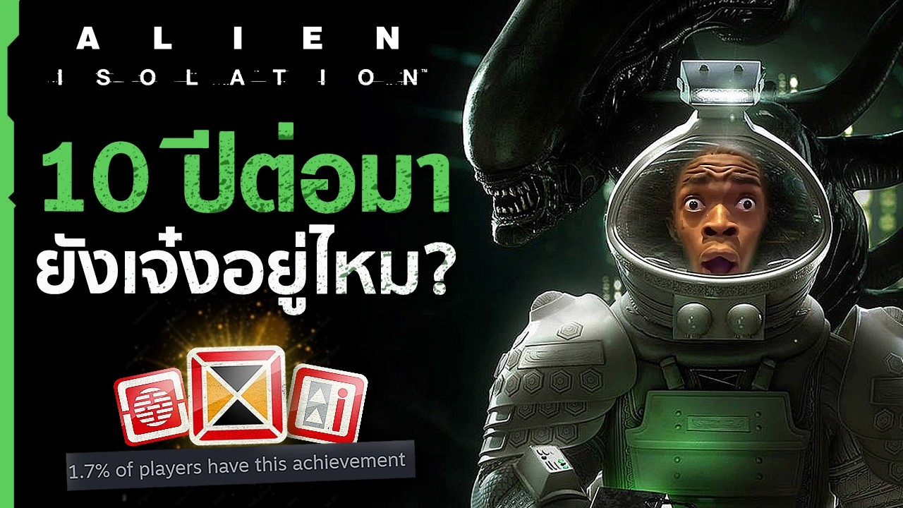 เกมเอเลี่ยนที่น่ากลัวเกินไป จนหลายคนเล่นไม่จบ? - Alien: Isolation