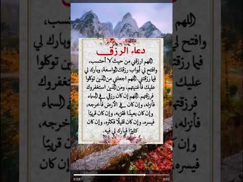 دعاء الرزق اللهم ارزقني من حيث لا احتسب وأفتح لي أبواب رزقك الواسعة