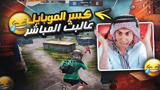 تحديت اليوتيوبر بلانة جيمنغ على البث المباشر رح تموت من الضحك 😂🔥- PUBG MOBILE