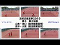 ソフトテニス 高校近畿夏季2019 男子 準々決勝 高木・大原(高田商業高校)ー山本・池口(高田商業高校)