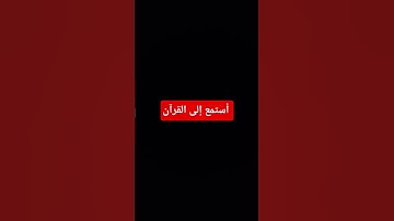 #اكسبلور #المصحف #راحة_نفسية #القرآن_الكريم #لايك #تلاوة_خاشعة #تلاوة_هادئة #تلاوة_قرآن
