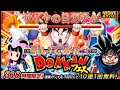 サイヤの日ガチャ引いてみた!