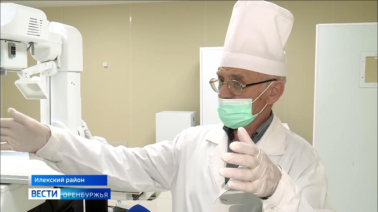 илекская црб оренбург. Clarox рентген. гбуз илекская црб. црб оренбургского района. рентген аппарат dira 01 2007 год.