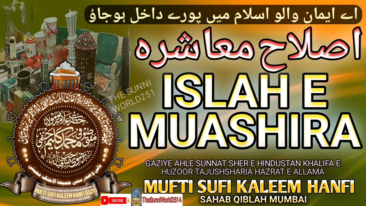 Islah e Muashira ||🎙️ Allama Mufti Sufi Kaleem Hanfi Sahab Qiblah 