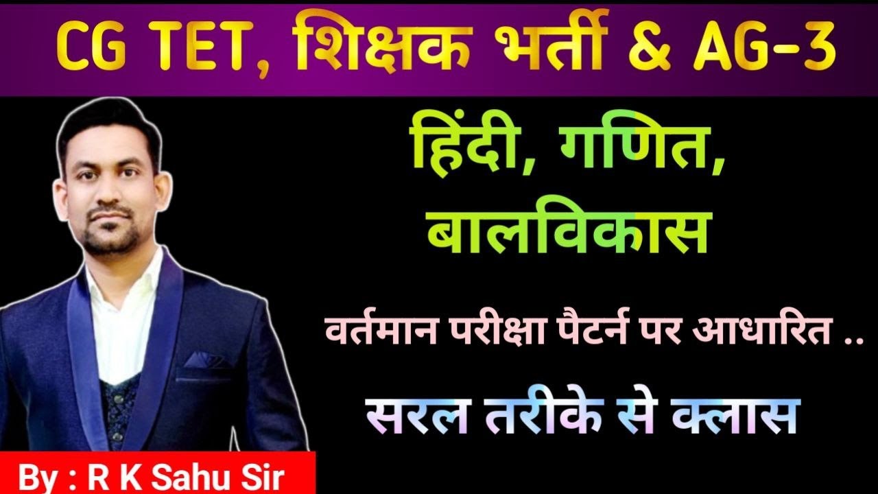 cg tet | cg teacher bharti | maths tricks | cdp | hindi | imp que |