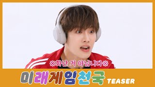 미래게임천국🎮 | TEASER