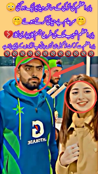 Babar Azam Private Video Leak With Girl?#viralshort #pakistanicricketer #babarazam