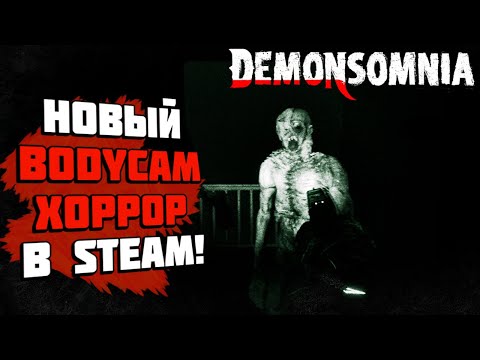 Demonsomnia | Охота на мутантов в новом хоррор-шутере! | Геймплей и первый взгляд