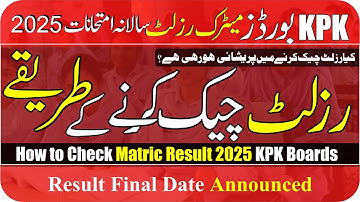 Matric Result 2025 KPK Boards Result Check Karne Ka Tarika | Result 1st Annual 2025 | KPK Boards