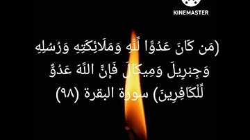 (ولقد انزلنا اليك آيات بينات وما يكفر بها إلا الفاسقون)🌹قرآن كريم راحة نفسية 💖💕