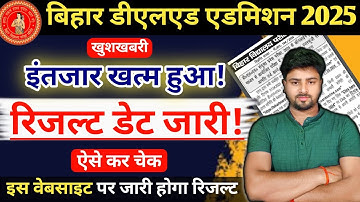 Result date जारी😱 Bihar deled exam date 2025 | Bihar deled practice set 2025