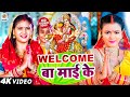 Welcome     bhakti gana  devigeet song 2024  durga puja song 2024  mata ka bhajan