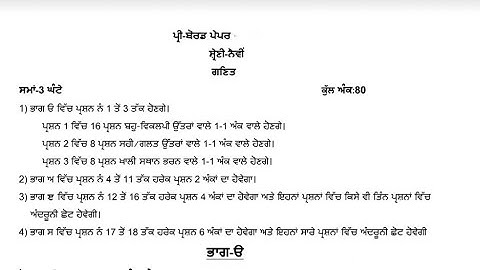 pseb class -9 Math pre board sample paper 2023