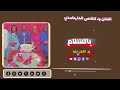 جزء الفنان ود المقنص الدارحامدي بالسلامة يا عريس Designerwdalkyan 