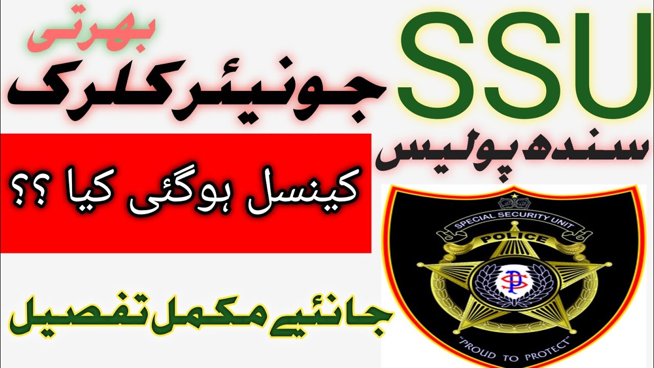 Latest Updates on SSU Junior Clark Jobs | Kya SSU junior clark ki Bharti cancel hogai?