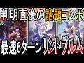 【プリコネ】スペルドラゴンに強化コンボ！爆速リントなら現環境でもやれるでしょ！ thumbnail