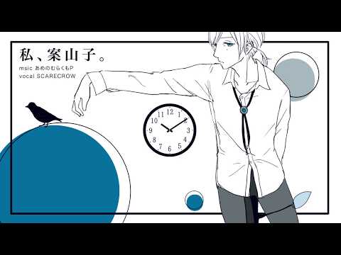 【利き企画】私、案山子。【SCARECROW】