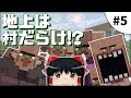 【Minecraft】スポーン地点は死後の世界⁉︎【ゆっくり実況】#5