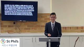 사도행전 7:54-8:1 “이 말을 듣고 마음에 찔려”  홍현석 목사 @eastwoodanglicankorean