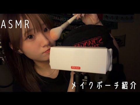 [ASMR] What's in my makeup bag and tapping💄✨