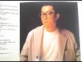 大江千里さん 代々木上原の彼女(六甲おろしふいた-5)