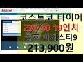 코스트코에서 타이어 할인 받고 저렴하게 구입하기