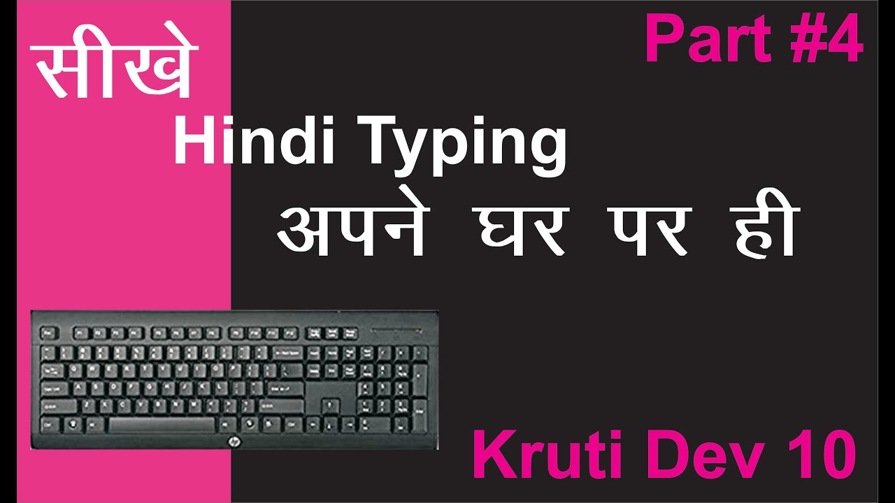 Puja Computer Hindi Typing (Mangal And Kruti Dev Font) (Unicode Inscript  Keyboard): Buy Puja Computer Hindi Typing (Mangal And Kruti Dev Font)  (Unicode Inscript Keyboard) by NAVJEEVAN at Low Price in India |