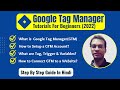 Google Tag Manager Tutorials For Beginners(2022) - GTM account setup, How to connect GTM to website