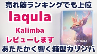 Download Lagu Review of the Laula 17-note Kalimba! Made of mahogany for a warm, gentle tone. Also available in ... MP3