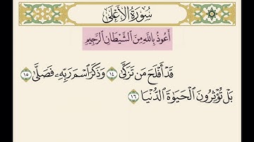 سورة الاعلى من ١٤ إلى ١٦