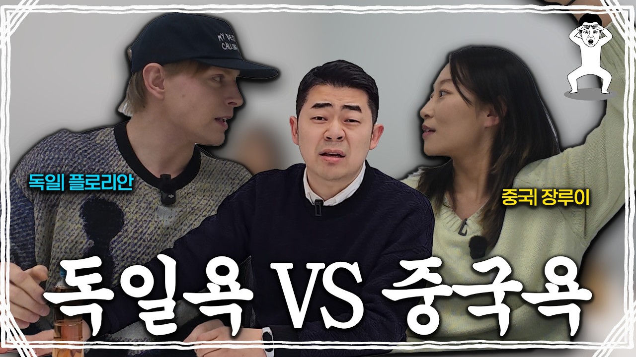 독일인이 가장 싫어하는 말 TOP1 |커먼 코리아 EP.04