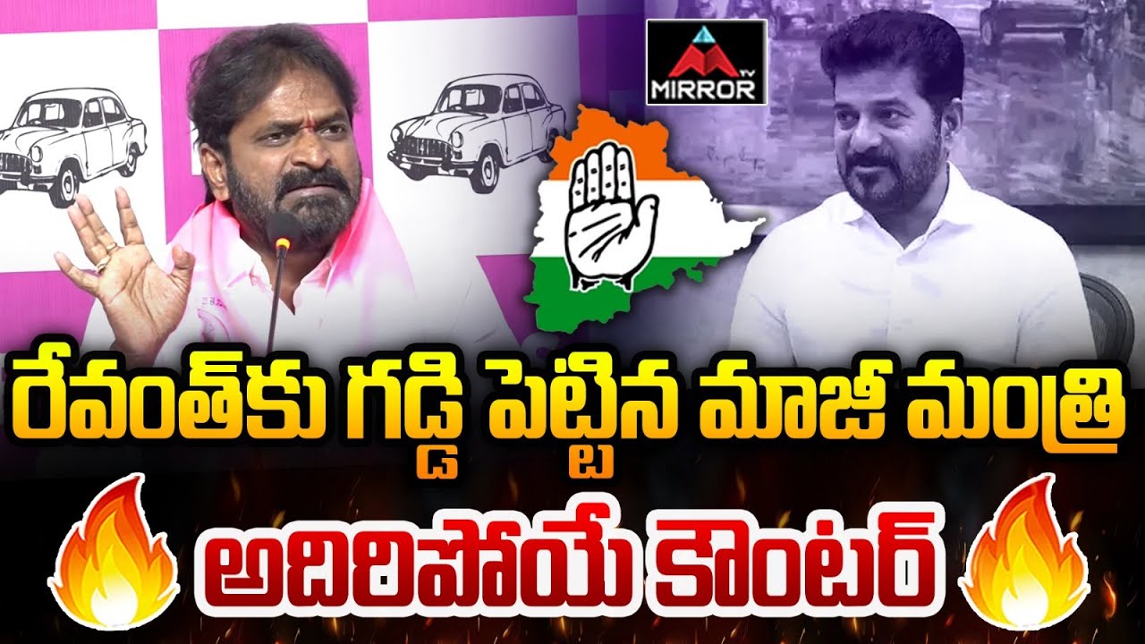 Ex Minister Srinivas Goud Sensational Comments | CM Revanth Reddy | KCR | Mirror TV