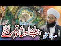 Itna to kram karnajab jan labo par ho tum samnay ajnanew naat 2023 muhammad atif saifi