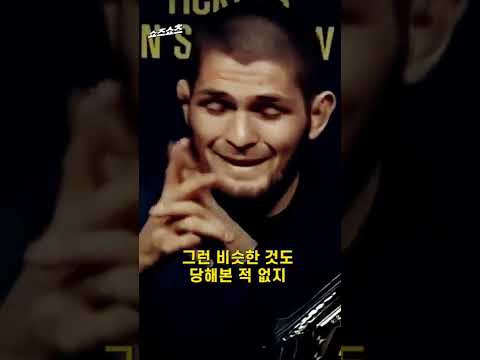 토니 퍼거슨 미국 일진 드립에 비웃는 하빕