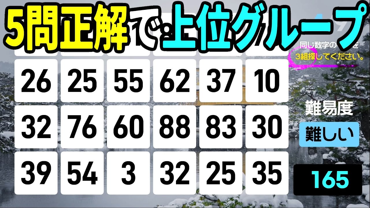 【認知症予防】5問正解で上位！あなたの集中力を試してください | 高齢者向けの楽しい数字探し脳トレ