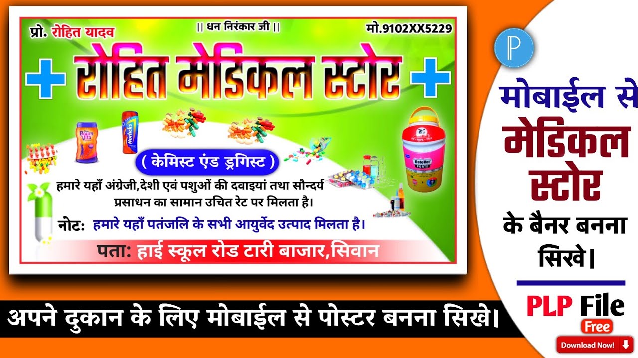 Medical Store Ke Poster Kaise Banaye Mobile Se Poster Kaise Banaen Medical Store Ke Poster Kaise Banaye Mobile Se Poster Kaise Banaen