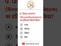 नीट प्रश्न और जवाब । हररोज नया सवाल | Shyam Rakholiya |#neet #reneet #jeeadvanced #upscexam #gpsc