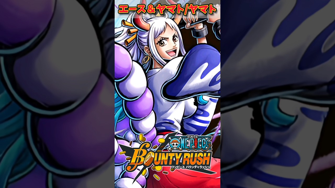 【簡単解説】エース＆ヤマト/鬼姫ヤマト【バウンティラッシュ】