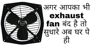 how to repair #anchor #panasonic  #exhaust fan