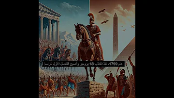 صعود نابليون بونابرت الإمبراطور الفرنسي العريف 