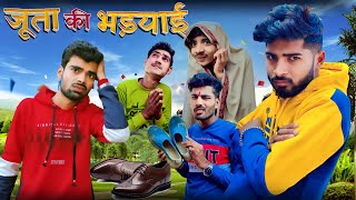 juta ki bhadyai funny (bundeli short films Bihariupadhyay)