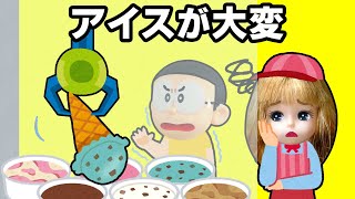 アイス屋さんが大変⁉クレーンゲームで救出⁉おもちゃアニメ【ドラえもん】