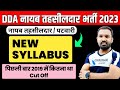 DDA Naib Tehsildar Syllabus 2023 | DDA Patwari Syllabus | DDA Vacancy 2023 | Mp New Vacancy 2023