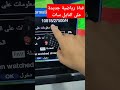 تردد قناه الرياضـ يه الجديده تردد قناه الرياضـ يه الجديده