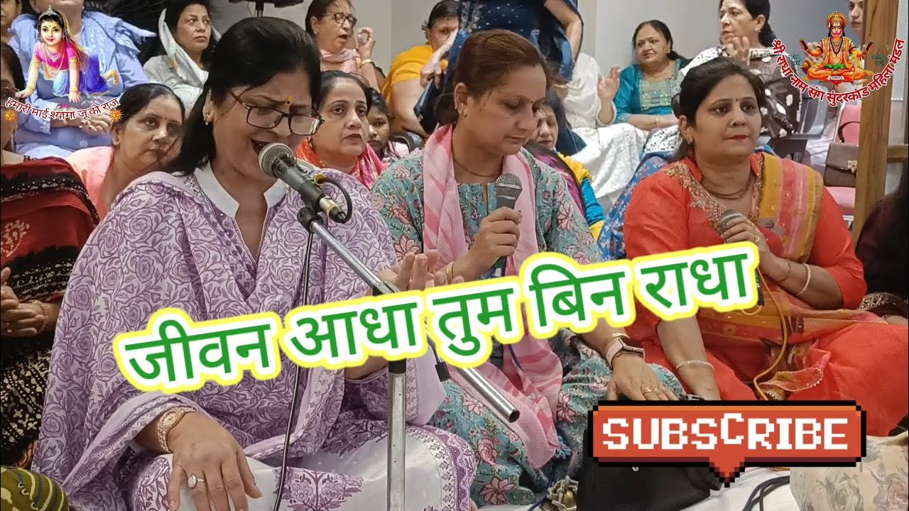 राधा राधा जीवन आधा तुम बिन राधा। राधा नाम की महिमा एक बार जरूर सुने।#bhajan